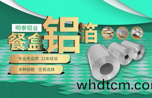 餐(can)盒料(liao)用鋁(lv)